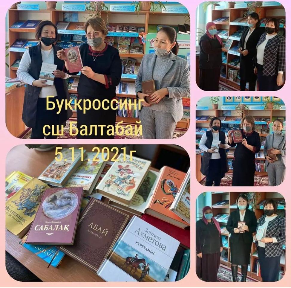 Буккросинг