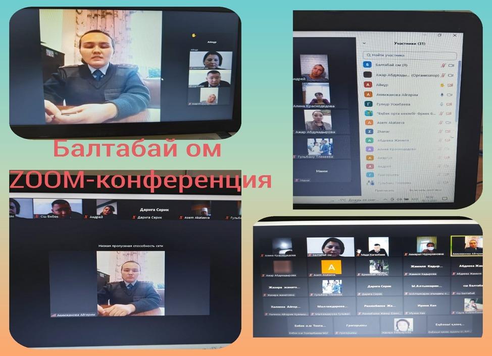 «Құқық бұзушылықты алдын алу»