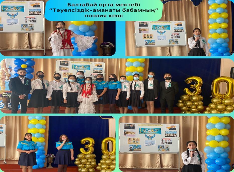 Тәуелсіздік бабамның аманаты