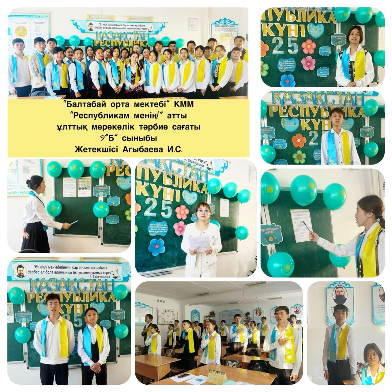 "Балтабай орта мектебі" КММ "Республикам менің!" атты ұлттық мерекелік тәрбие сағаты 9"Б" сыныбы Жетекшісі: Агыбаева И.С
