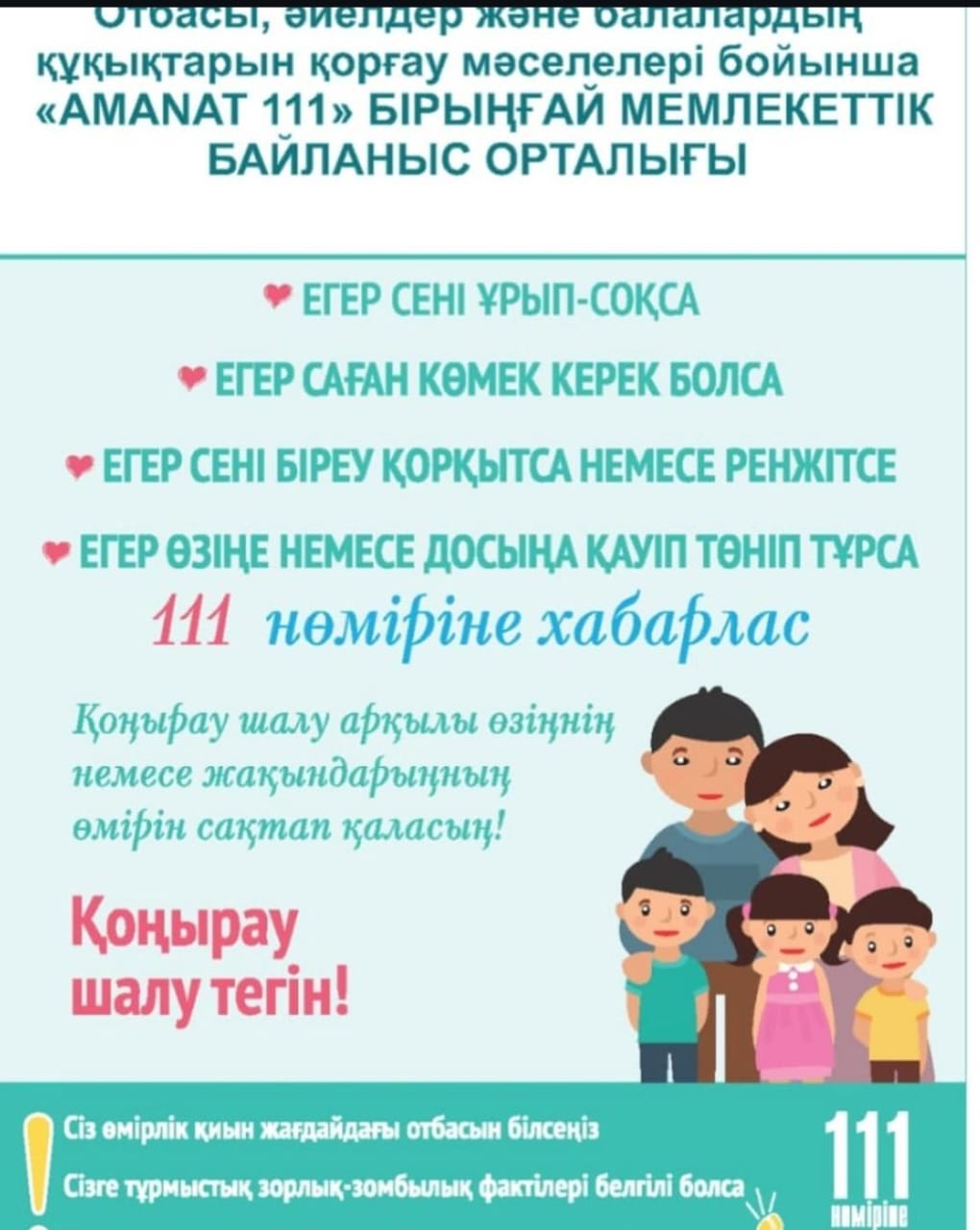 Құрметті оқушылар мен ата-аналар!