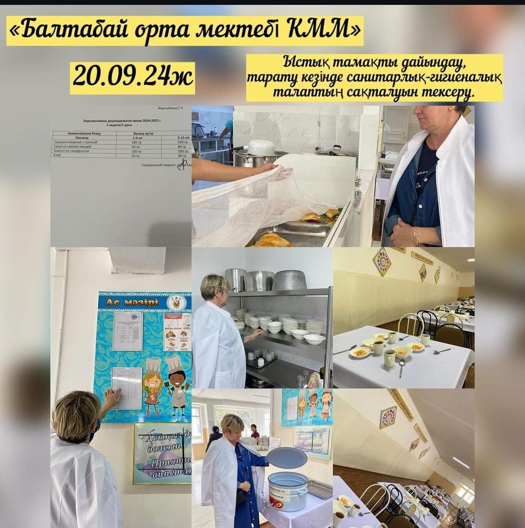 Балтабай орта мектебінің асханасы.