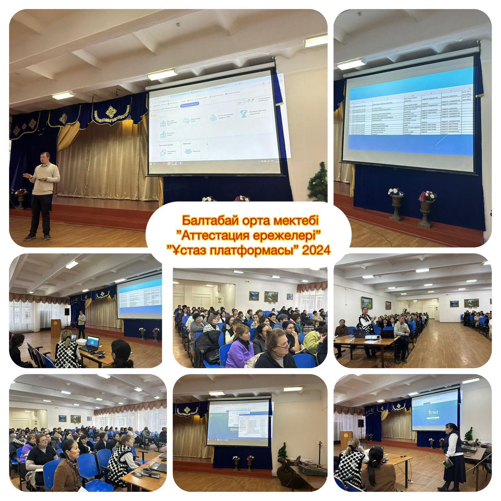 "Аттестация ережелері" және "Ұстаз платформасы"