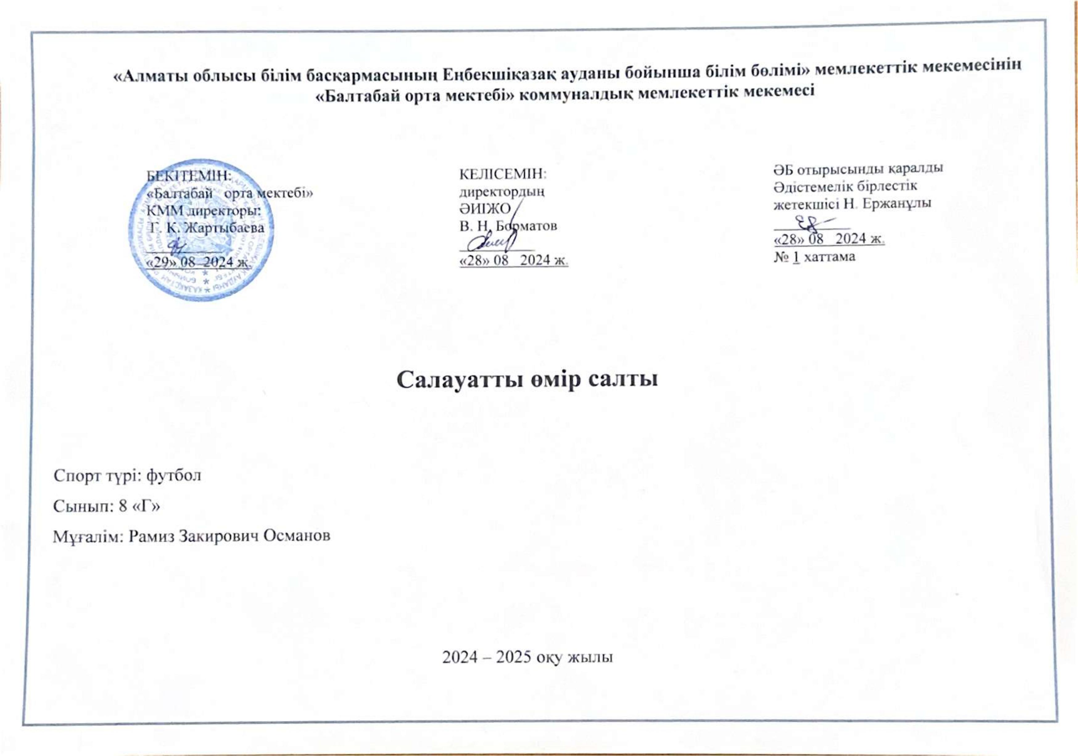 Салауатты өмір салты