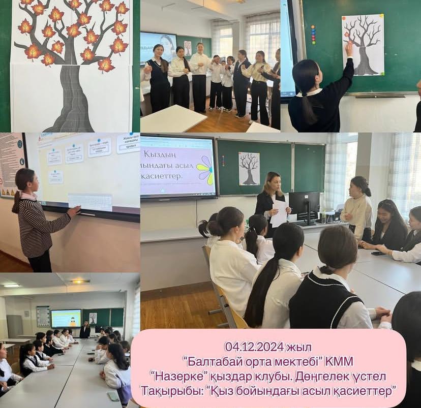 “Назерке” қыздар клубы