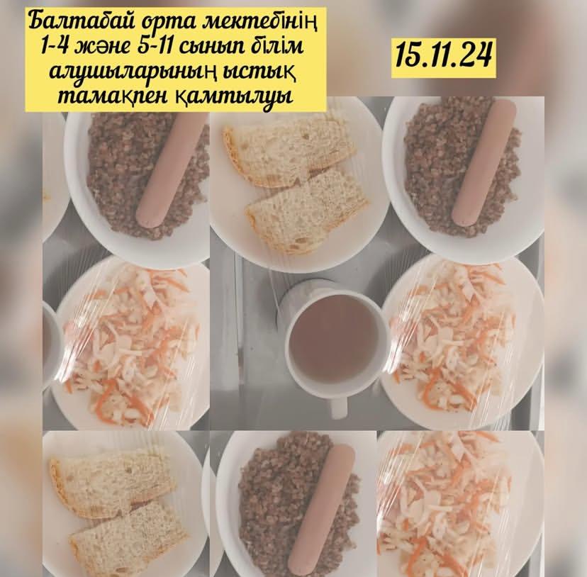 ыстық тамақ