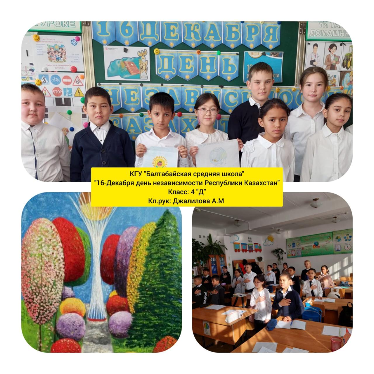 "16-декабря день независимости Республики Казахстан"