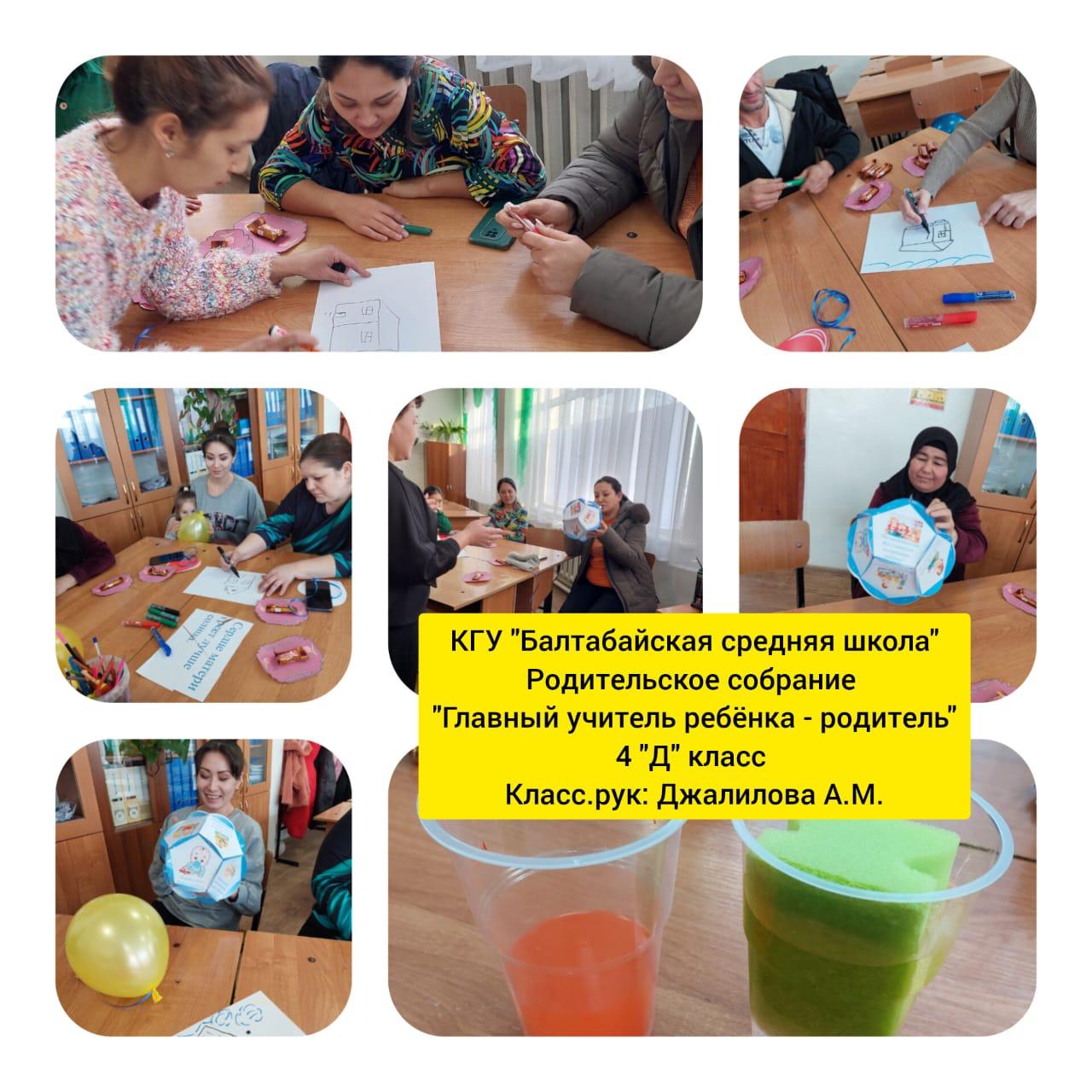 "Главный учитель ребенка-родитель"