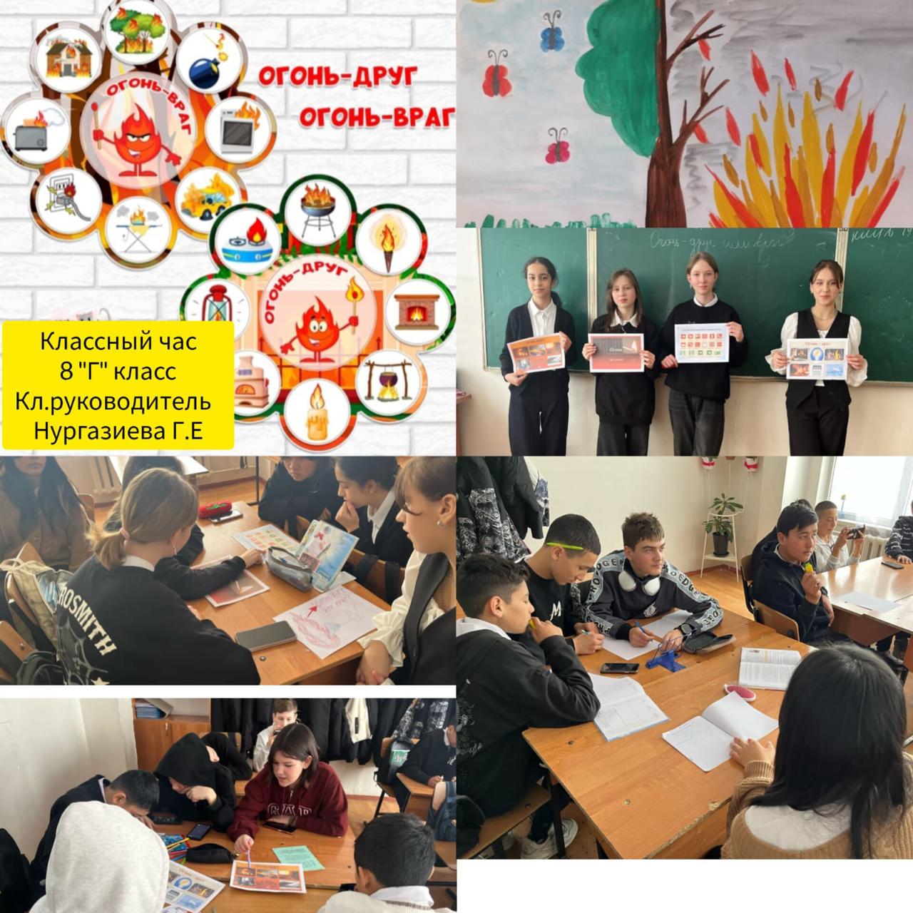 Классный час 8Г
