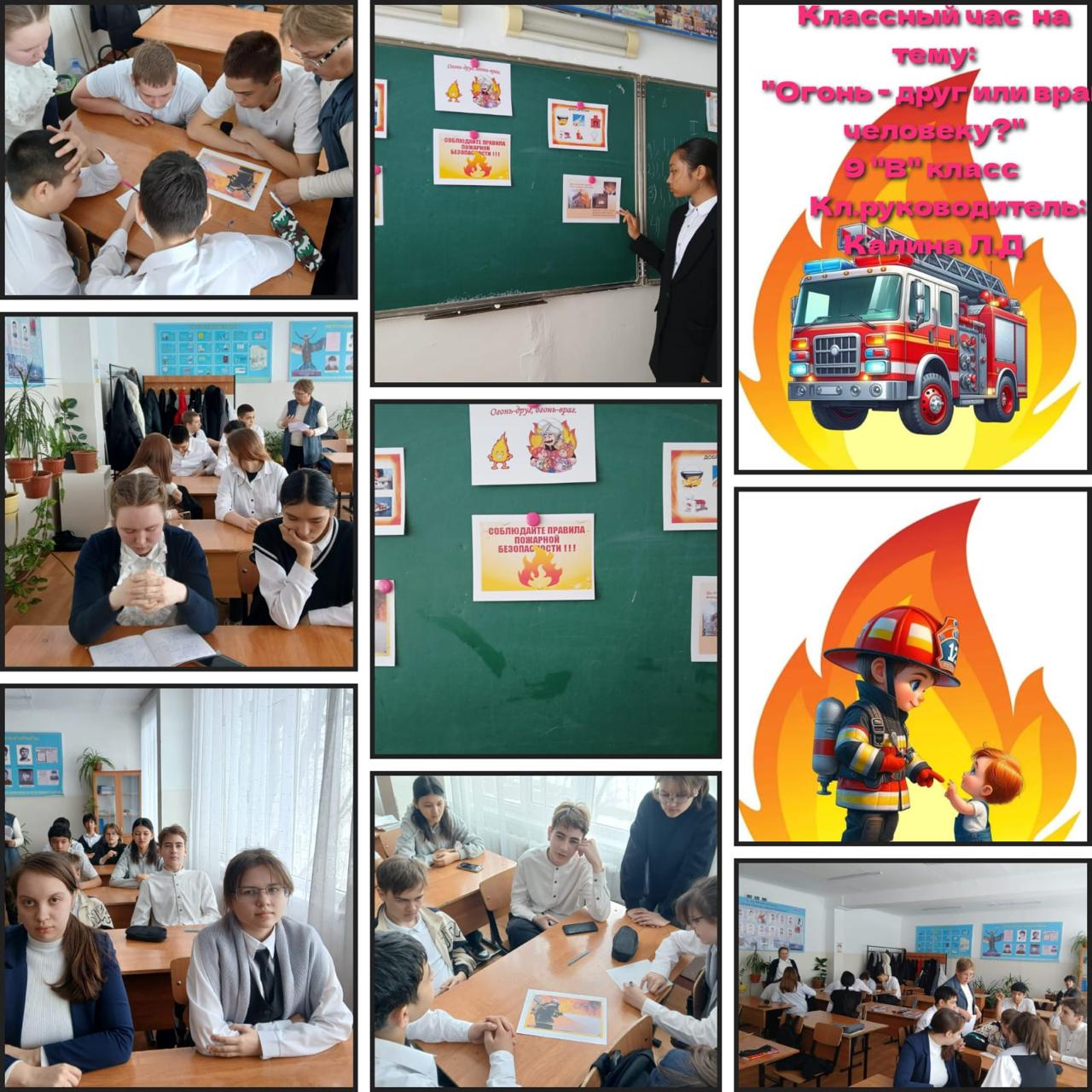 Классный час 9В