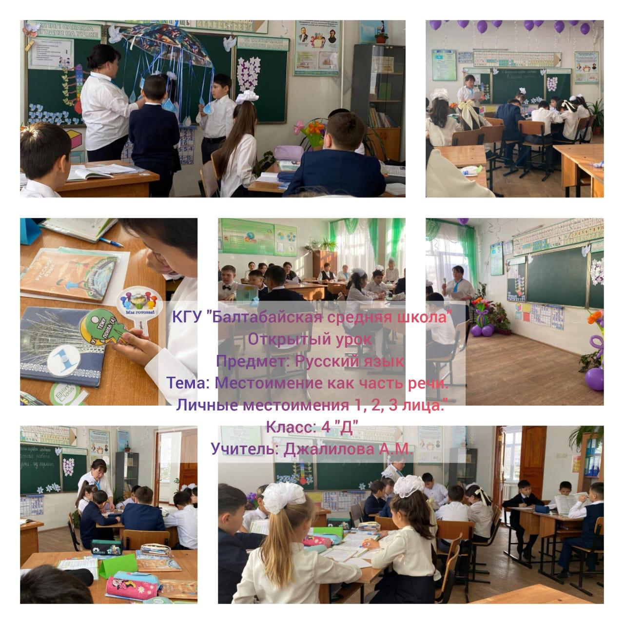 Открытый урок